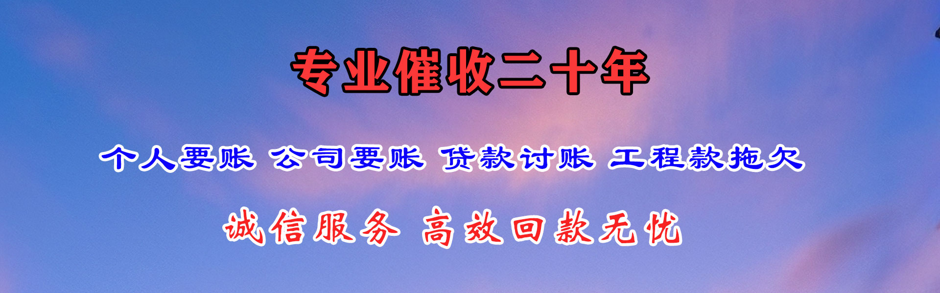 东莞要账公司